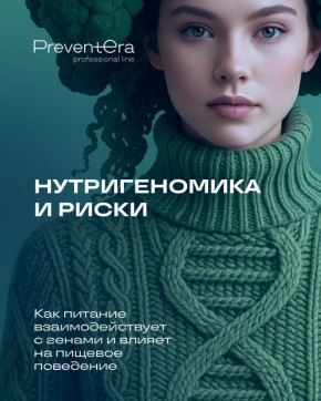 Как питание и генетика формируют наше пищевое поведение