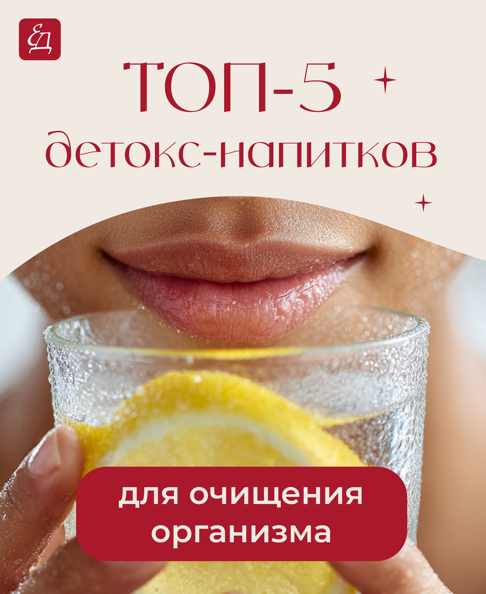 Как восстановиться после праздников: 5 простых детокс-напитков