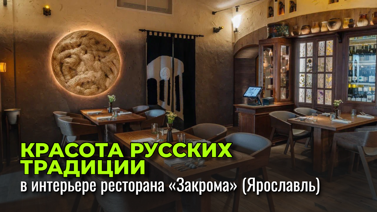 Новый ресторан «Закрома» в Ярославле: возвращение к русским традициям