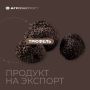 Трюфель из России: новый экспортный продукт с огромным потенциалом