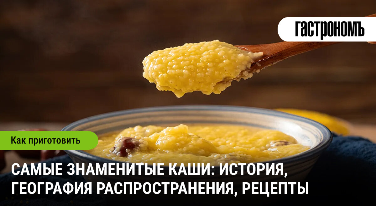 Вкусное путешествие по миру каш: истории и рецепты