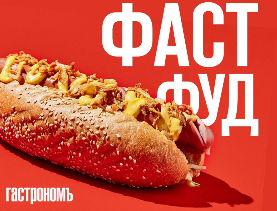 День фастфуда: уникальная история и удивительные рецепты