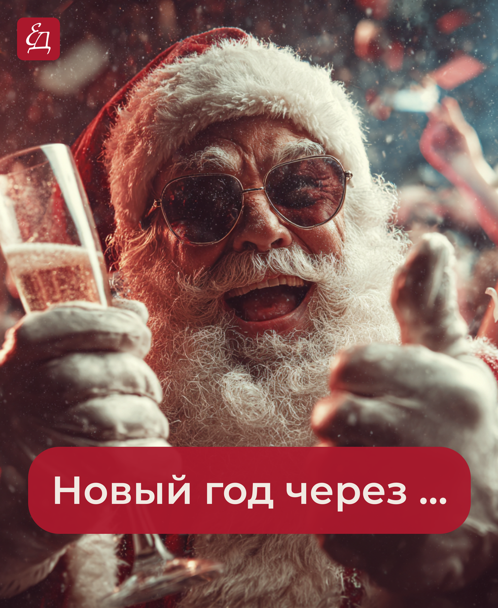 Уже 25 дней до Нового года: пора думать о подарках