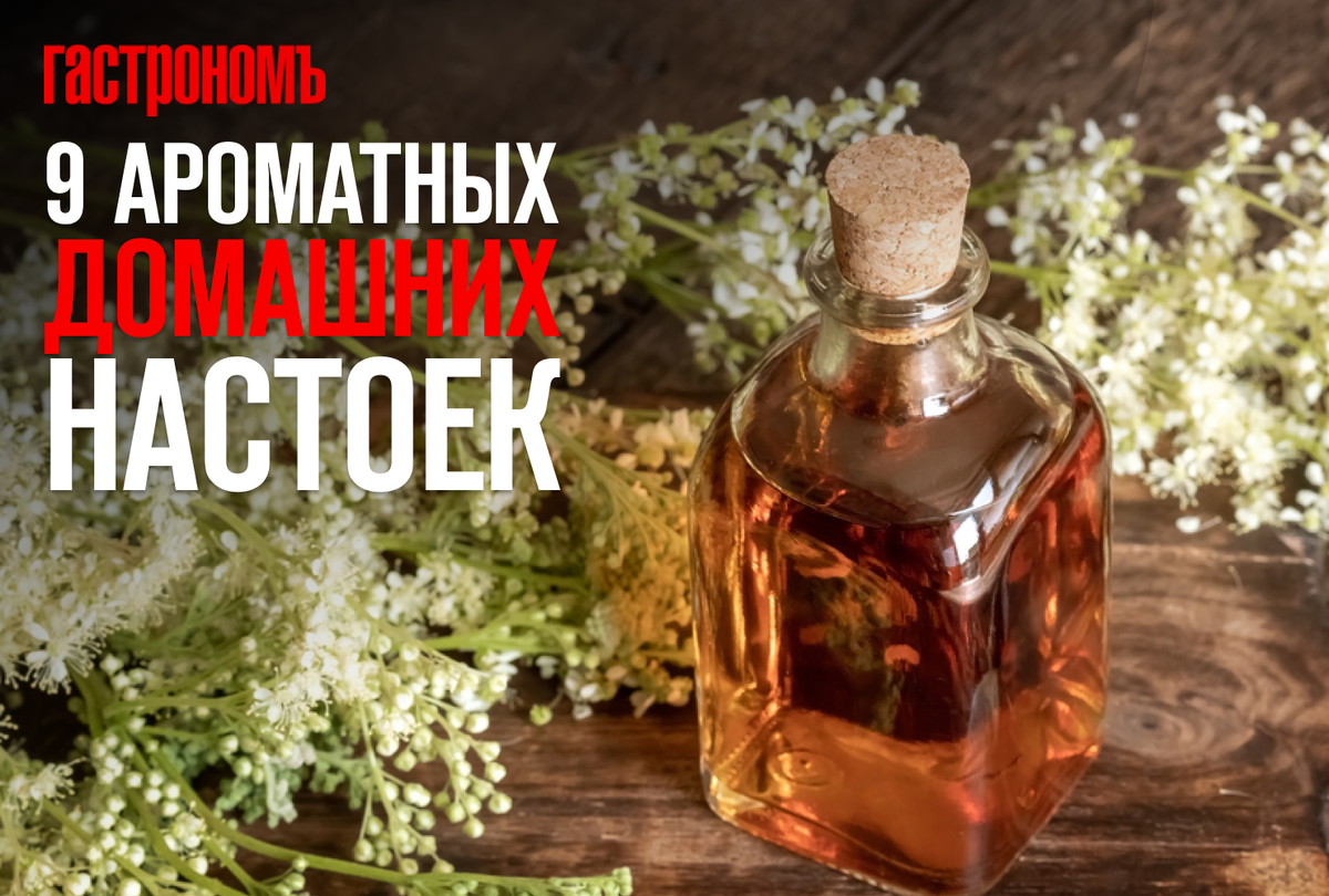 Ароматные наливки: простые рецепты для домашнего угощения