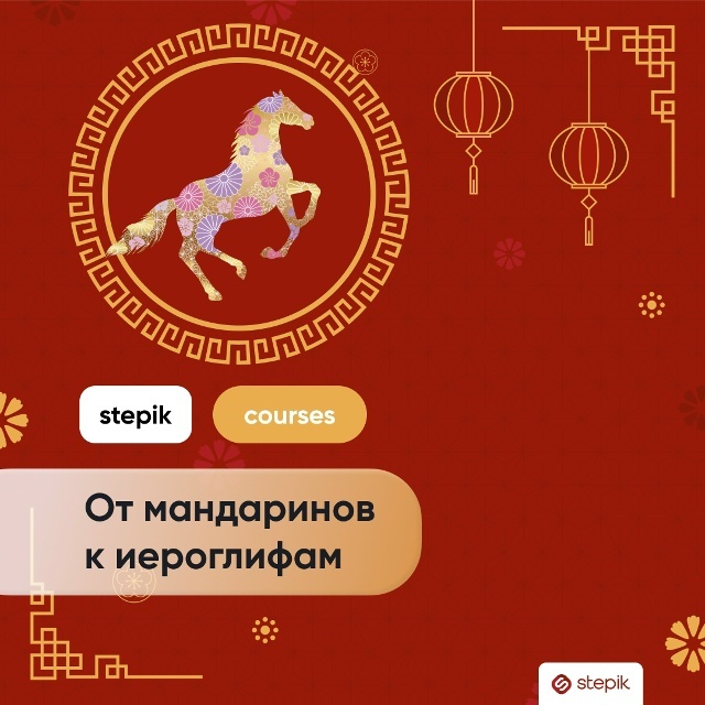 Изучение Восточных Языков: Путь к Новым Культурами в Лунный Новый Год