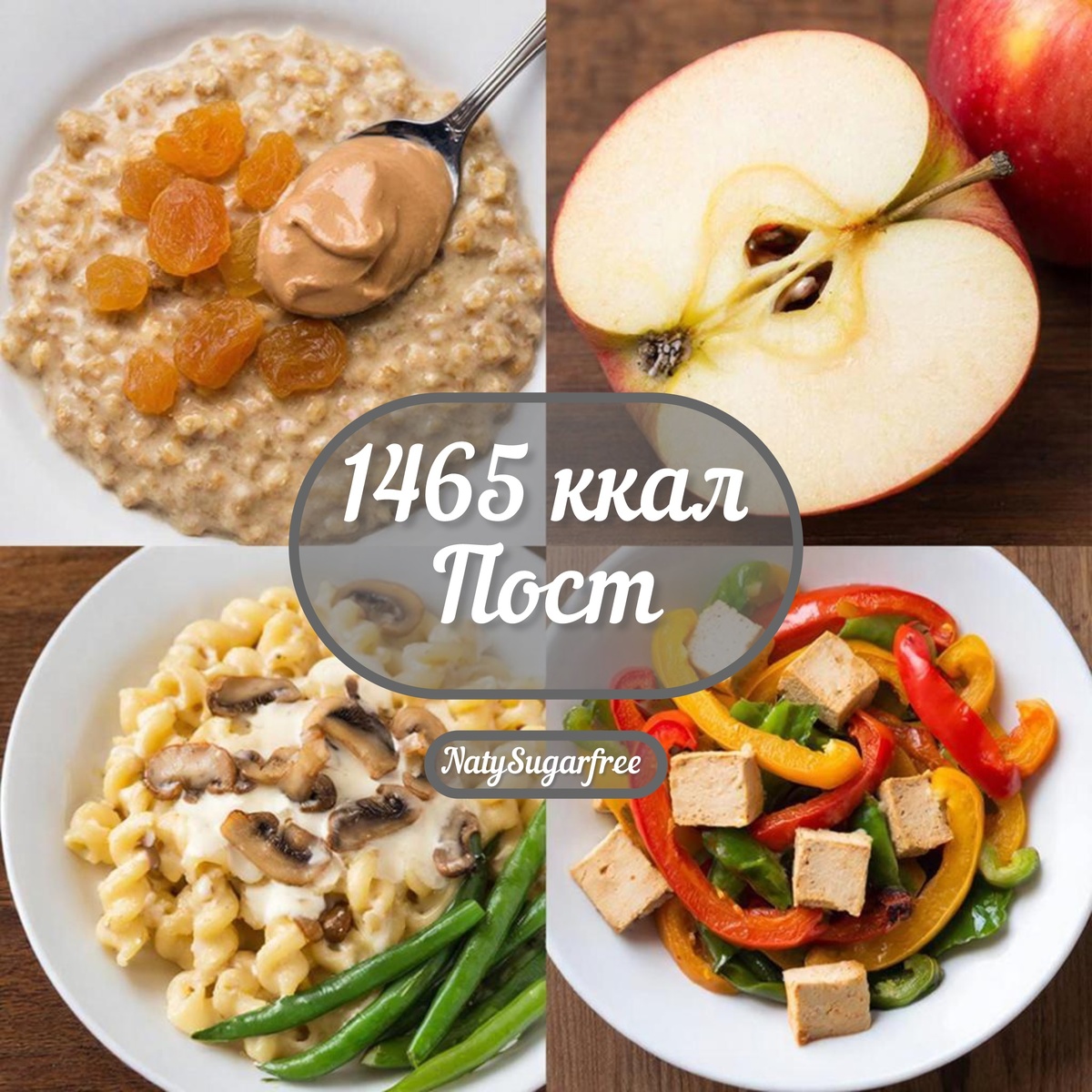 Постное меню для похудения