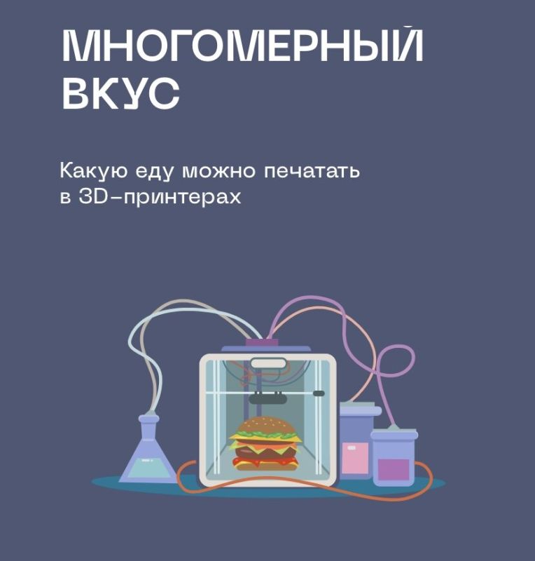 Будущее на тарелке: 3D-печать еды открывает новые горизонты