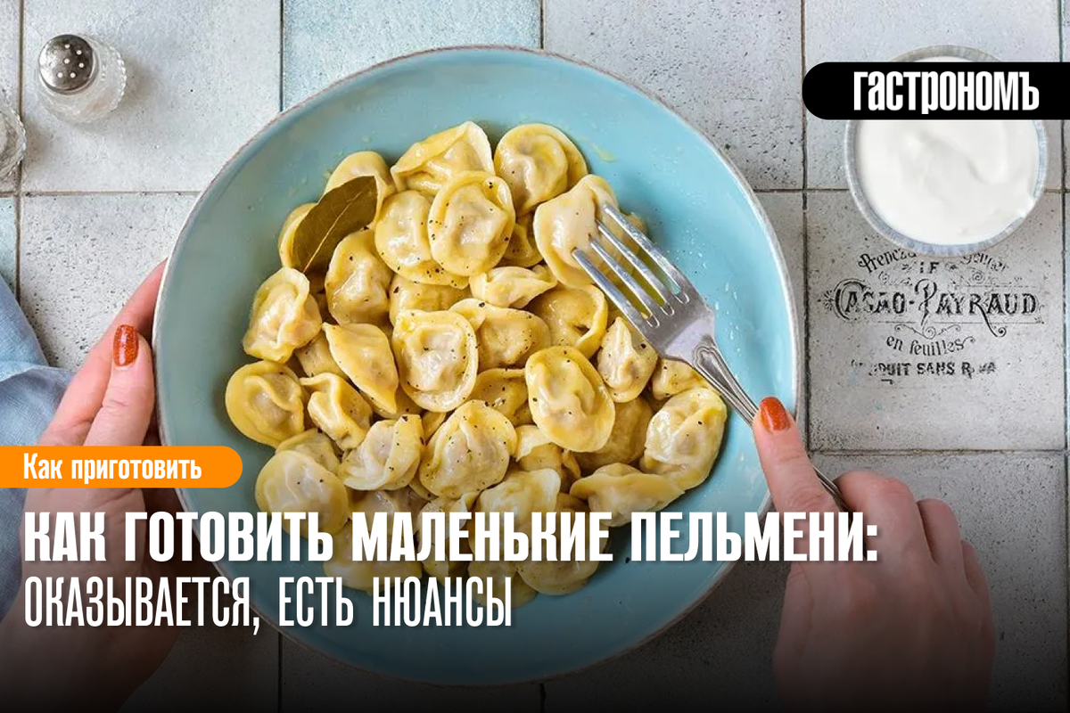 Тонкости приготовления маленьких пельменей: как избежать распространенных ошибок