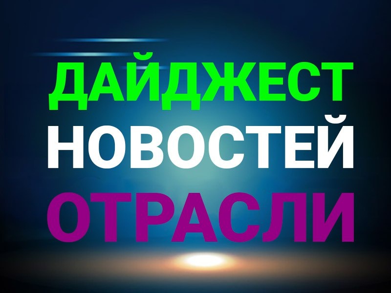 Февральские события в мире продукции