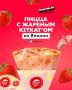 Японская пицца: KITKAT и новые вкусовые эксперименты