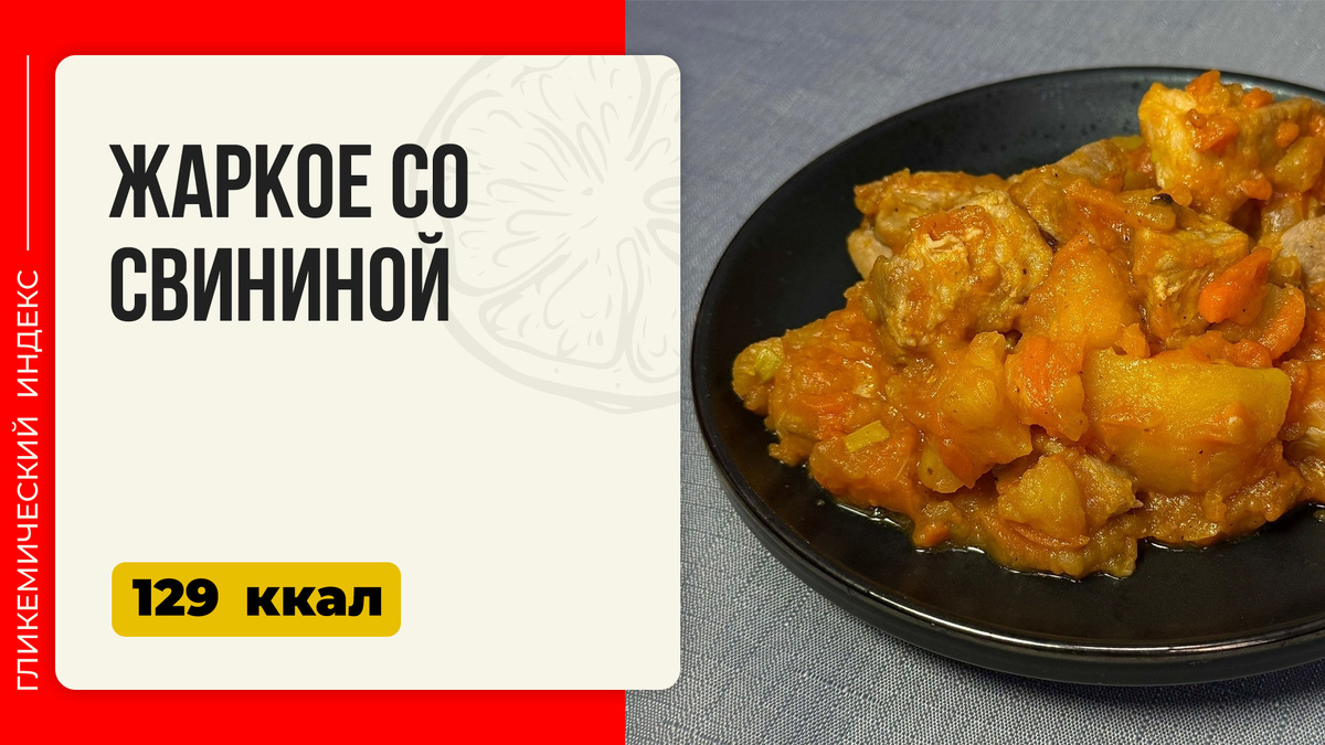Уютное жаркое со свининой в мультиварке: простой и вкусный рецепт