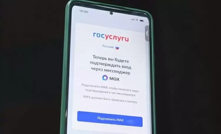 Госуслуги переходят на мессенджер MAX для авторизации