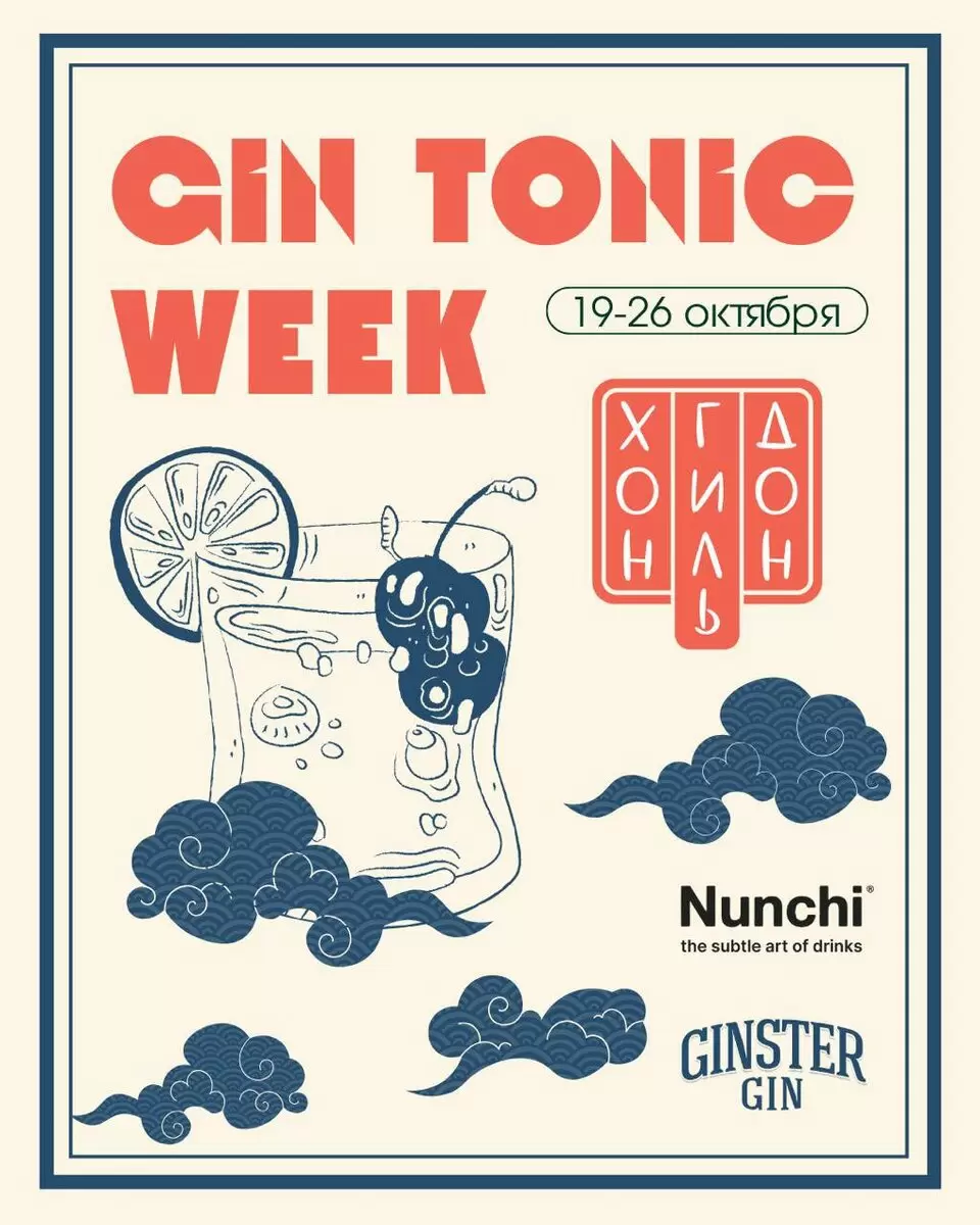 Погружение в мир джина: как отпраздновать Международный день Gin Tonic