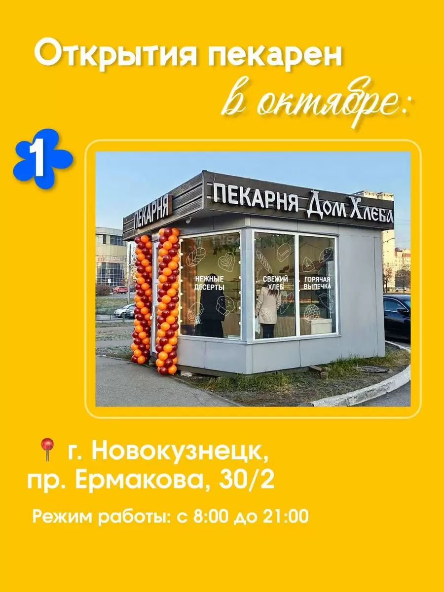 Новая пекарня «Дом Хлеба»: добро пожаловать в наше теплое общество