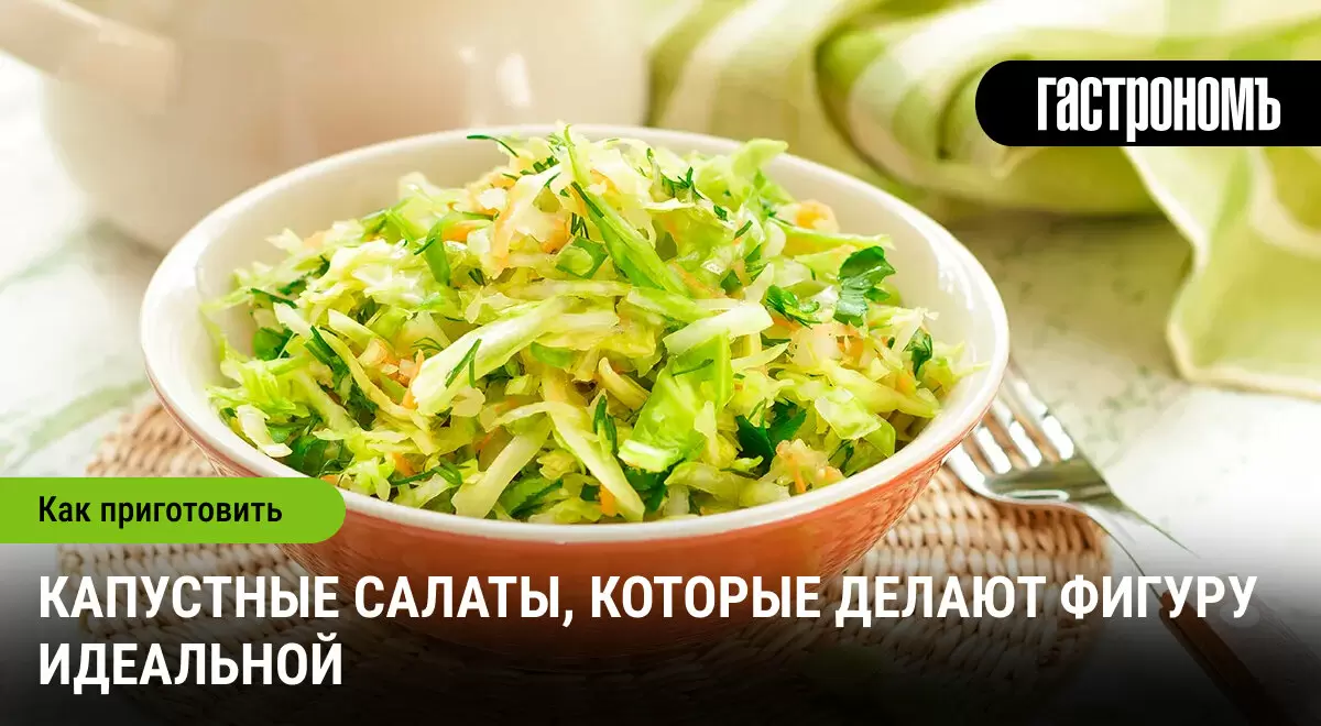 Польза капустных салатов: идеальный выбор для здоровья