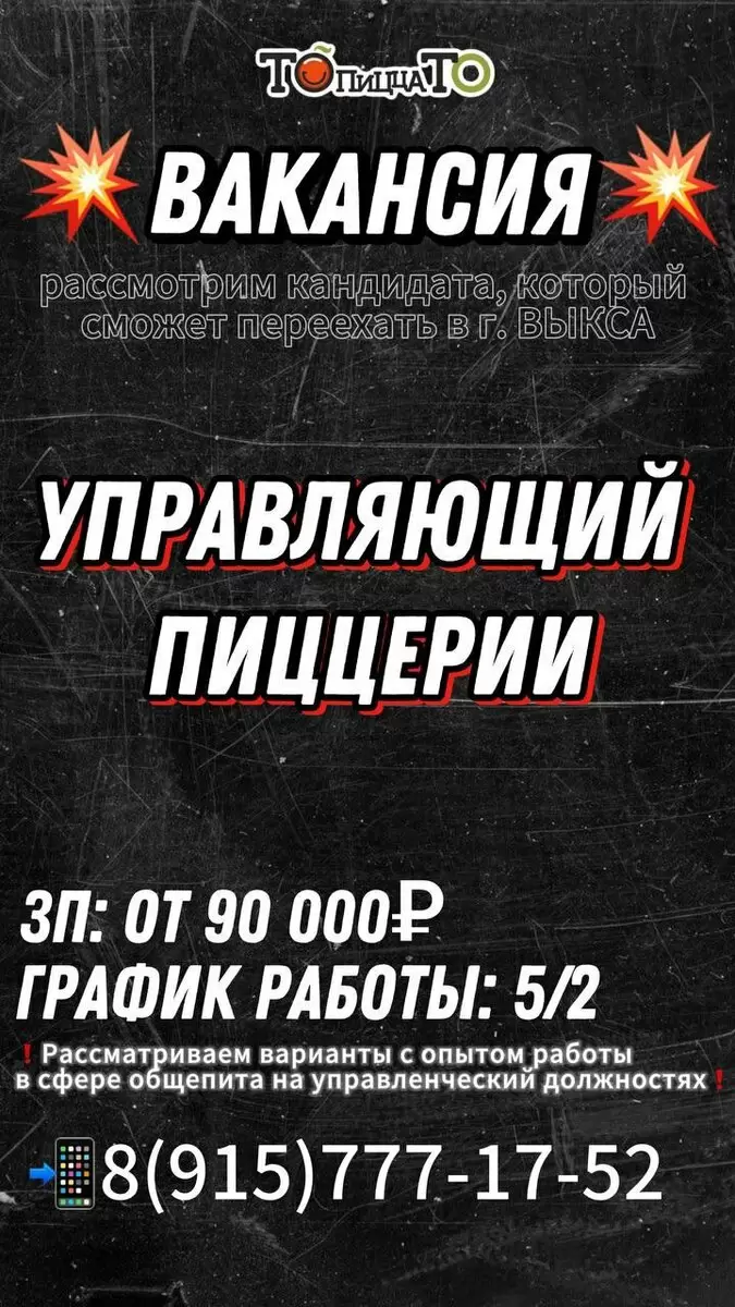 Карьера мечты: управляющий пиццерией пополняет команду То-То Пицца