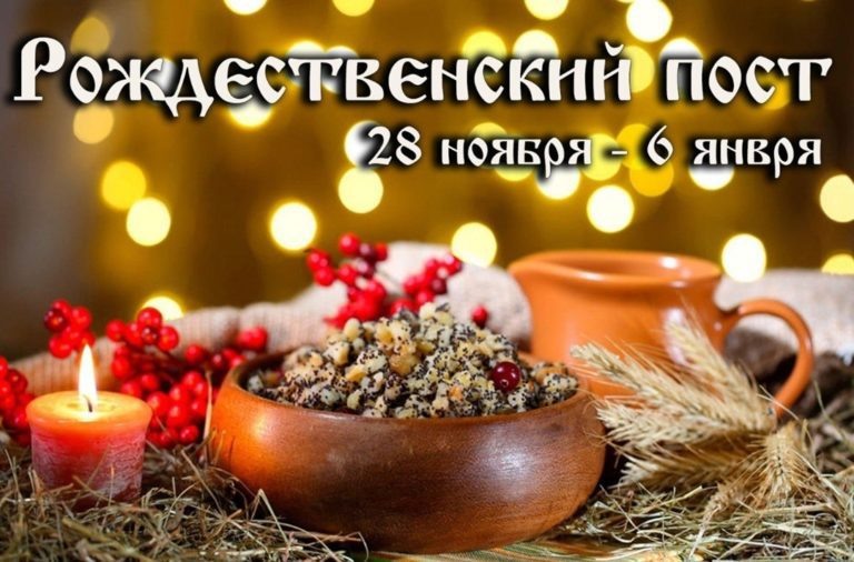 Рождественский пост: питание и духовные практики для подготовки к празднику
