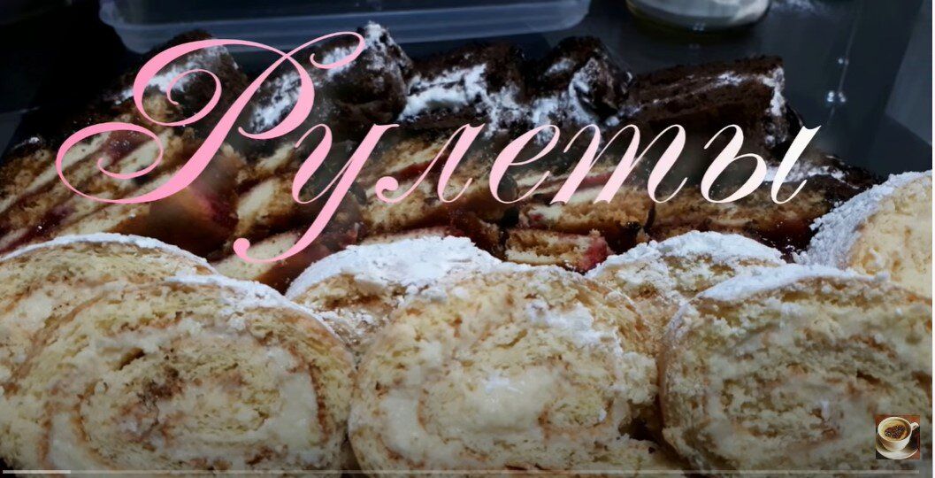 Три простых рецепта рулетов для любого повода