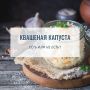 Квашеная капуста: секрет здоровья, о котором вы не догадывались