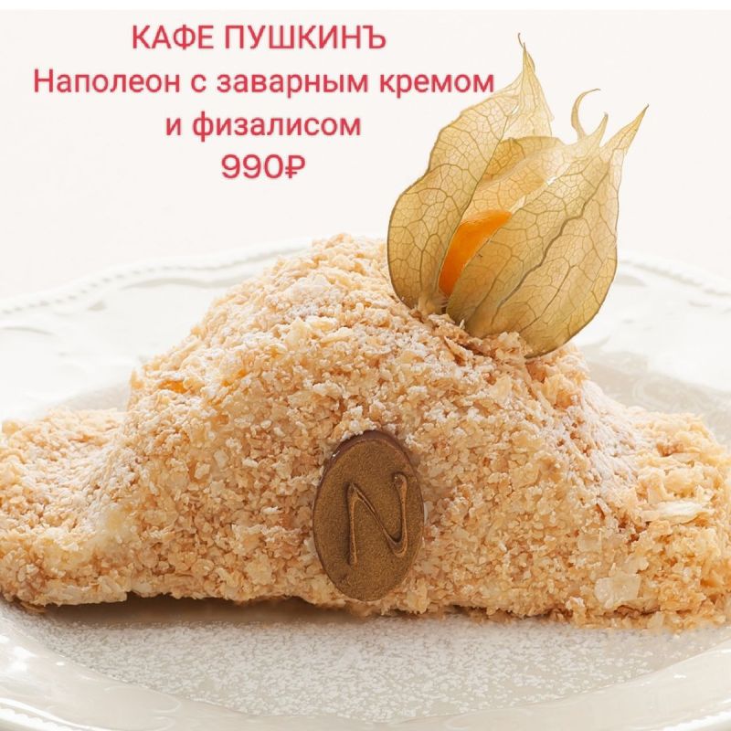 Какой Наполеон предпочитаете: хрустящий или пропитанный?