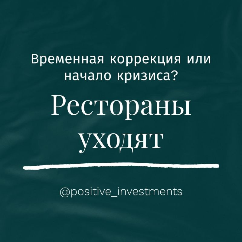 Ресторанный рынок на грани изменений